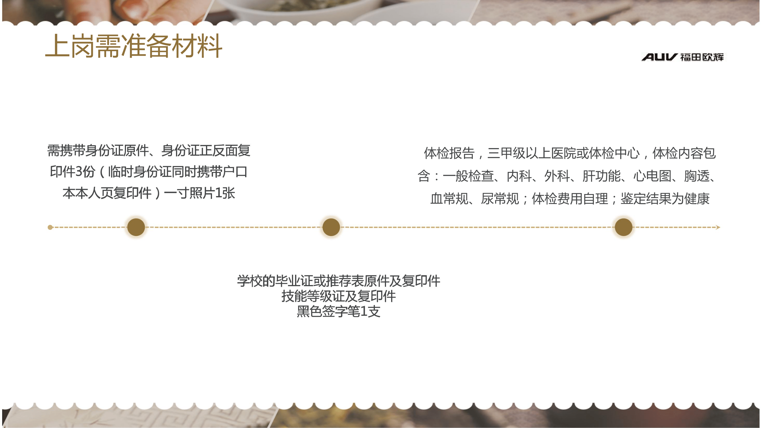 北汽福田廣東佛山歐輝汽車廠簡章(2)-19.png