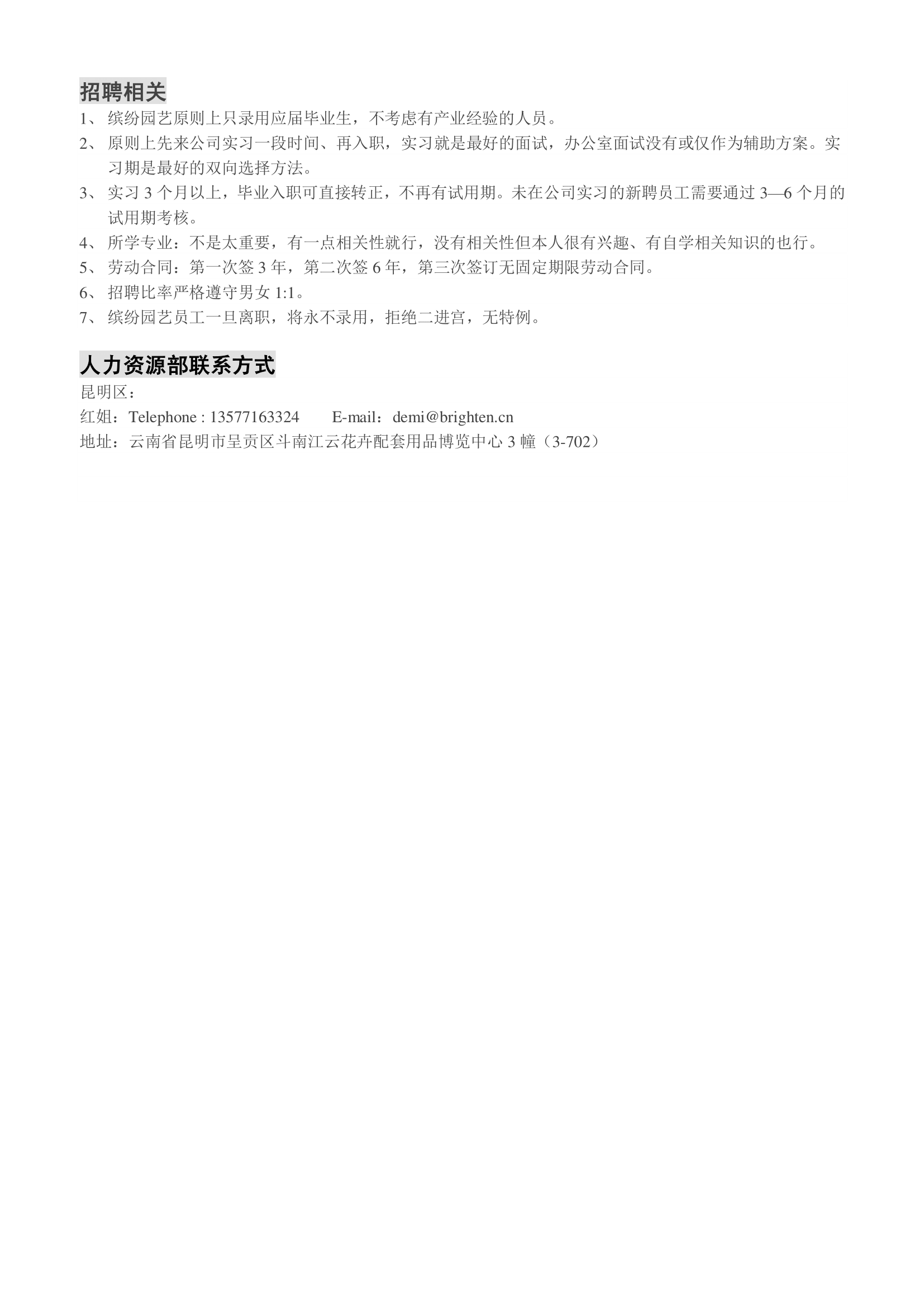 繽紛園藝（中國）有限公司招聘簡章20200522(1)(2)-3.png