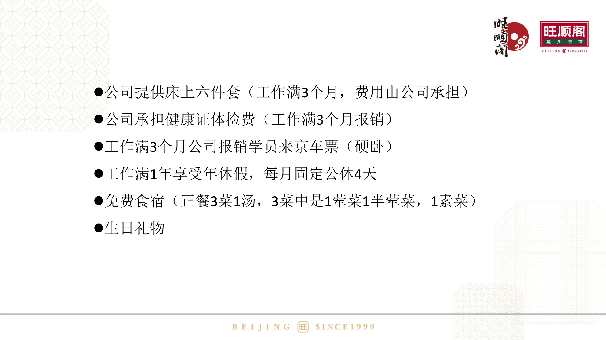 旺順閣實(shí)習(xí)生招聘2020(1)(2)-15.png