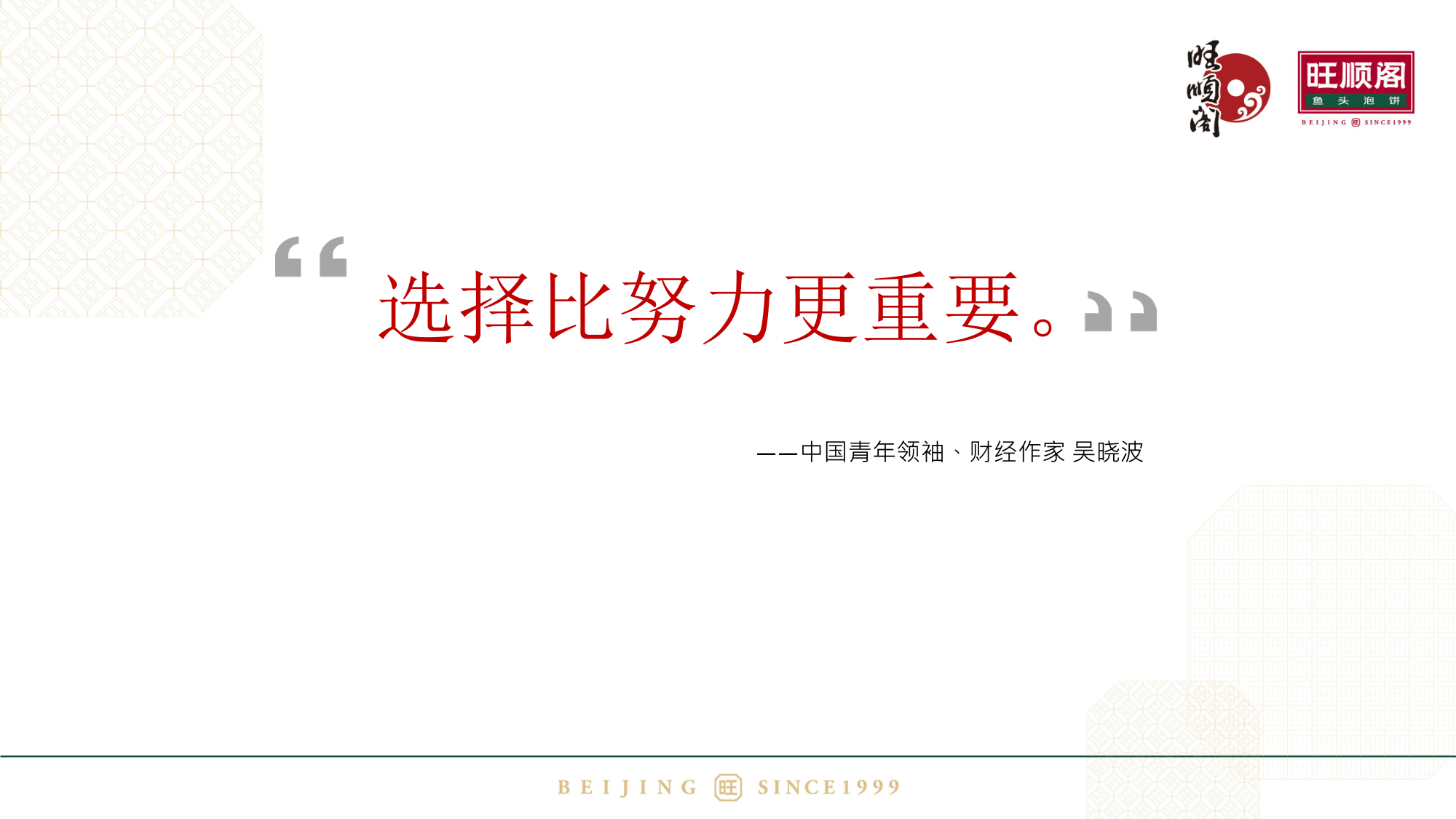 旺順閣實(shí)習(xí)生招聘2020(1)(2)-17.png