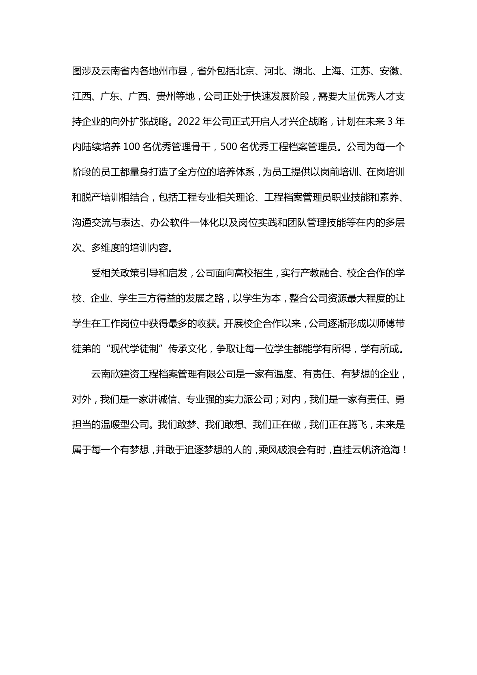 云南欣建資工程檔案管理有限公司簡介(1)(1)(2)-2.png