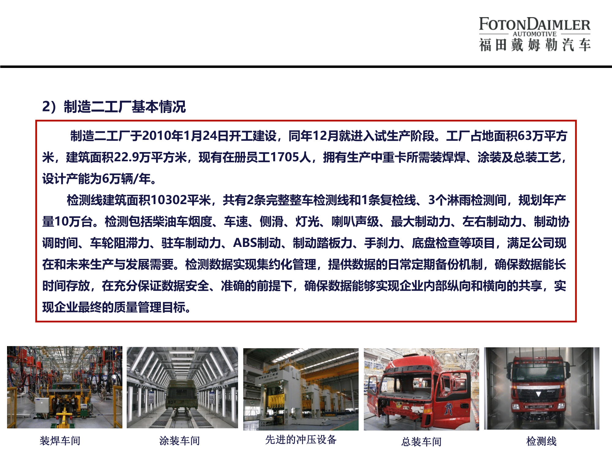 北汽福田歐曼汽車廠宣講版(2)-12.png