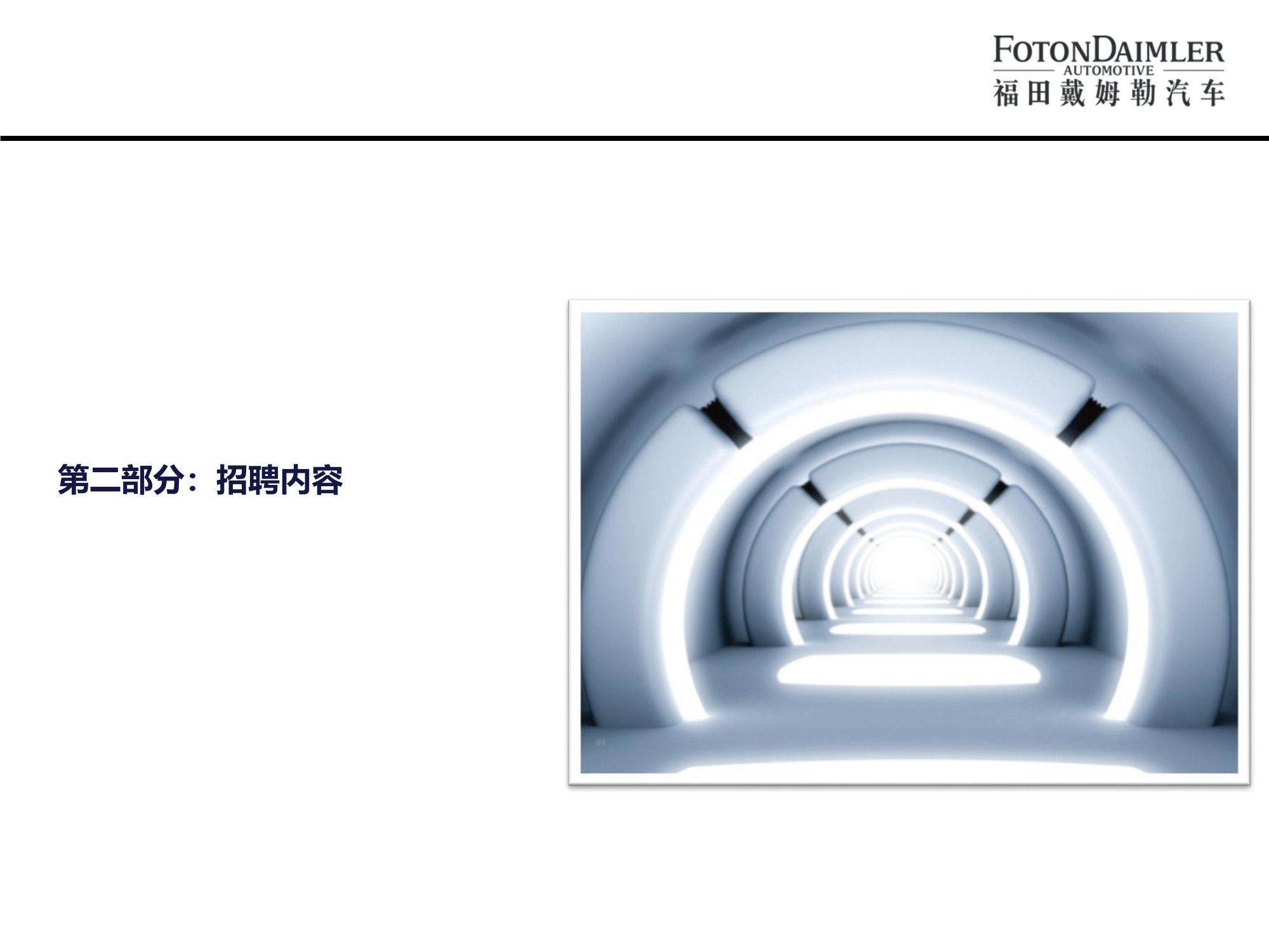 北汽福田歐曼汽車廠宣講版(2)-15.png