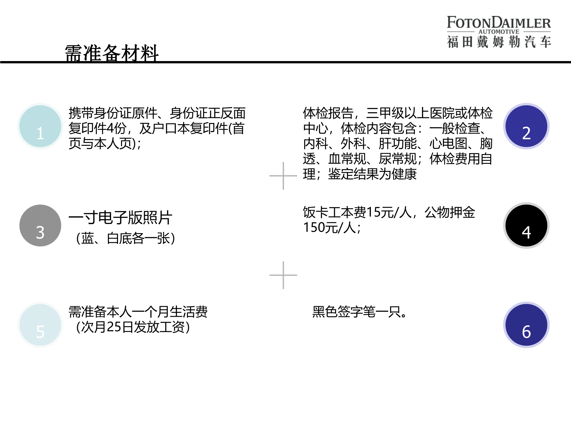 北汽福田歐曼汽車廠宣講版(2)-29.png