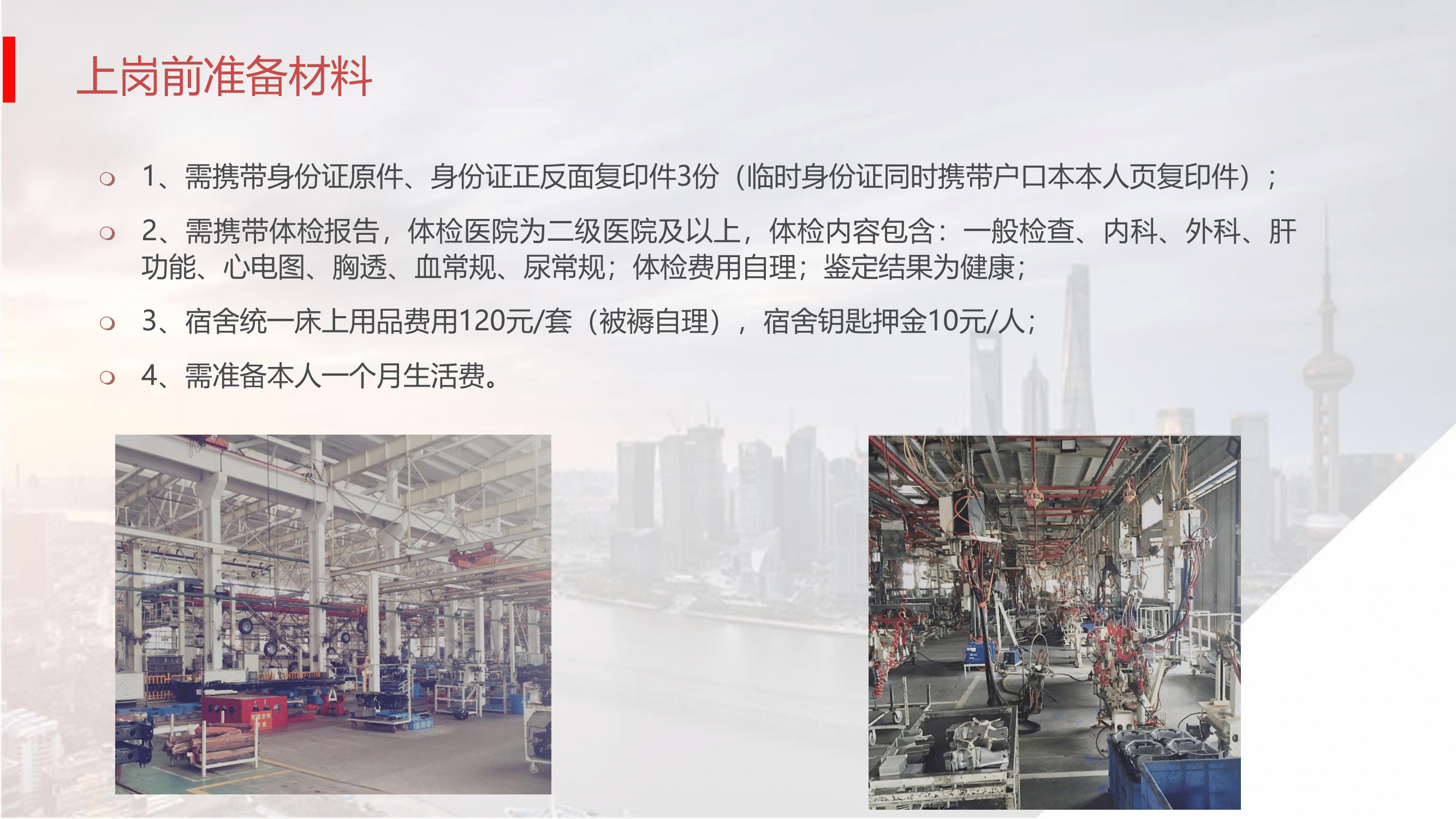 北汽福田長沙汽車工廠招聘簡章-13.png