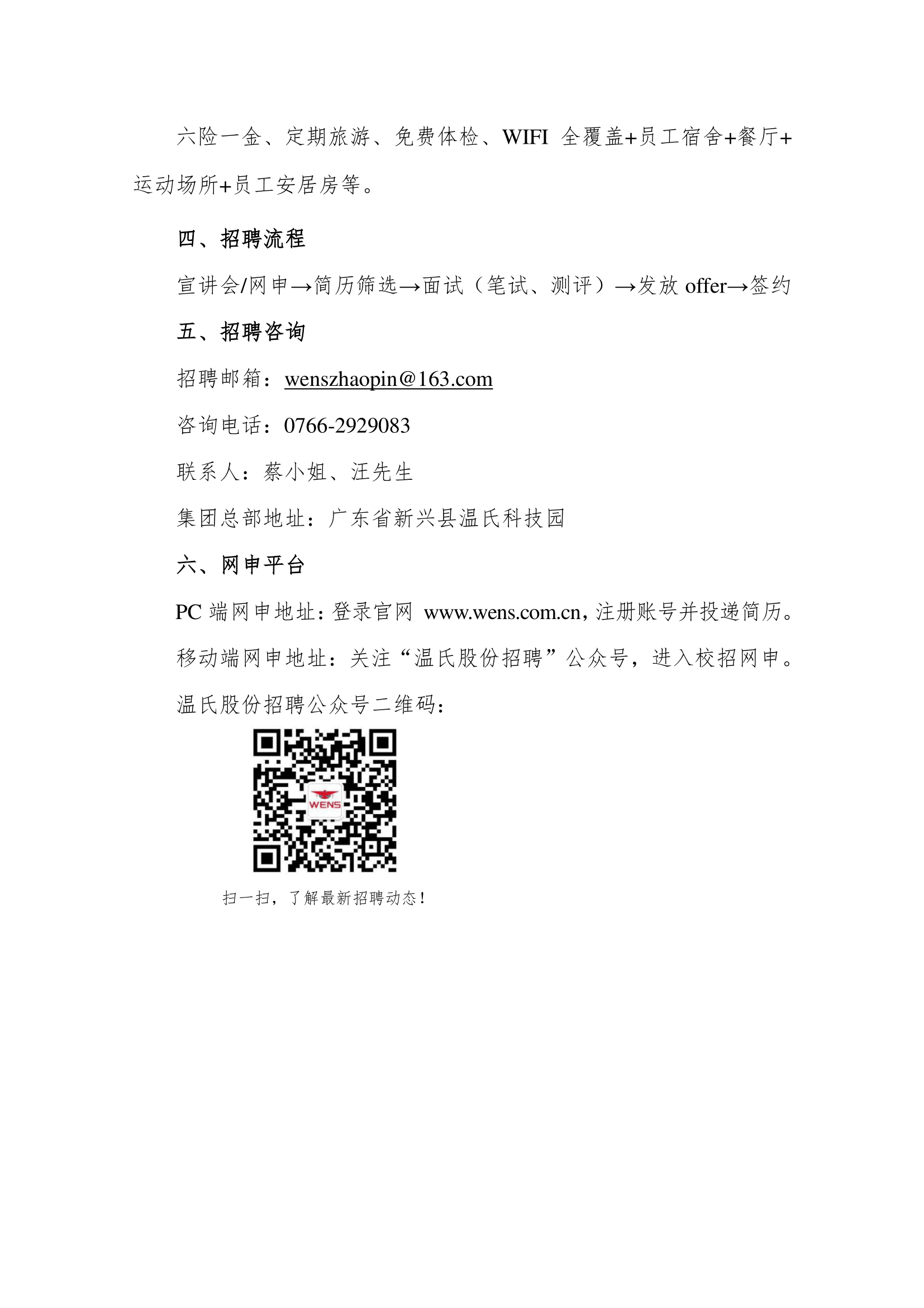 附件1：溫氏股份2021屆春季校園招聘-簡章(2)-3.png