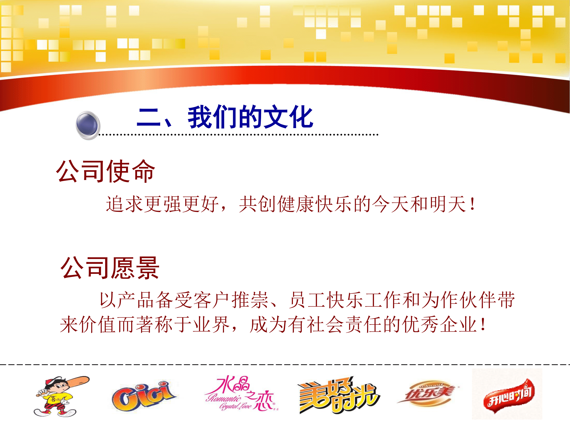 喜之郎集團(tuán)儲備大學(xué)生招聘介紹PPT(2)-04.png