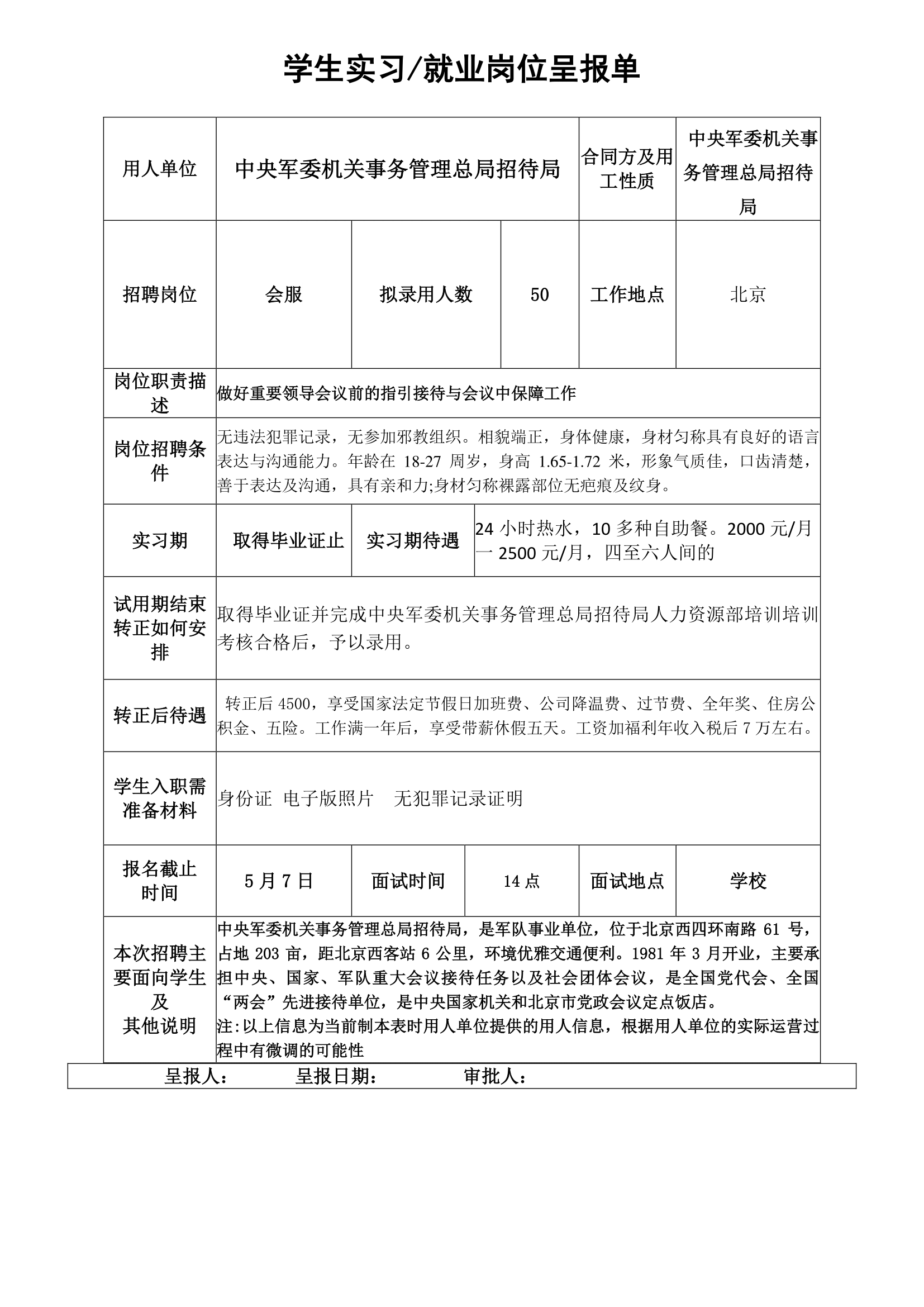 中央軍委機關(guān)事務(wù)管理總局招待局(1)-1.png